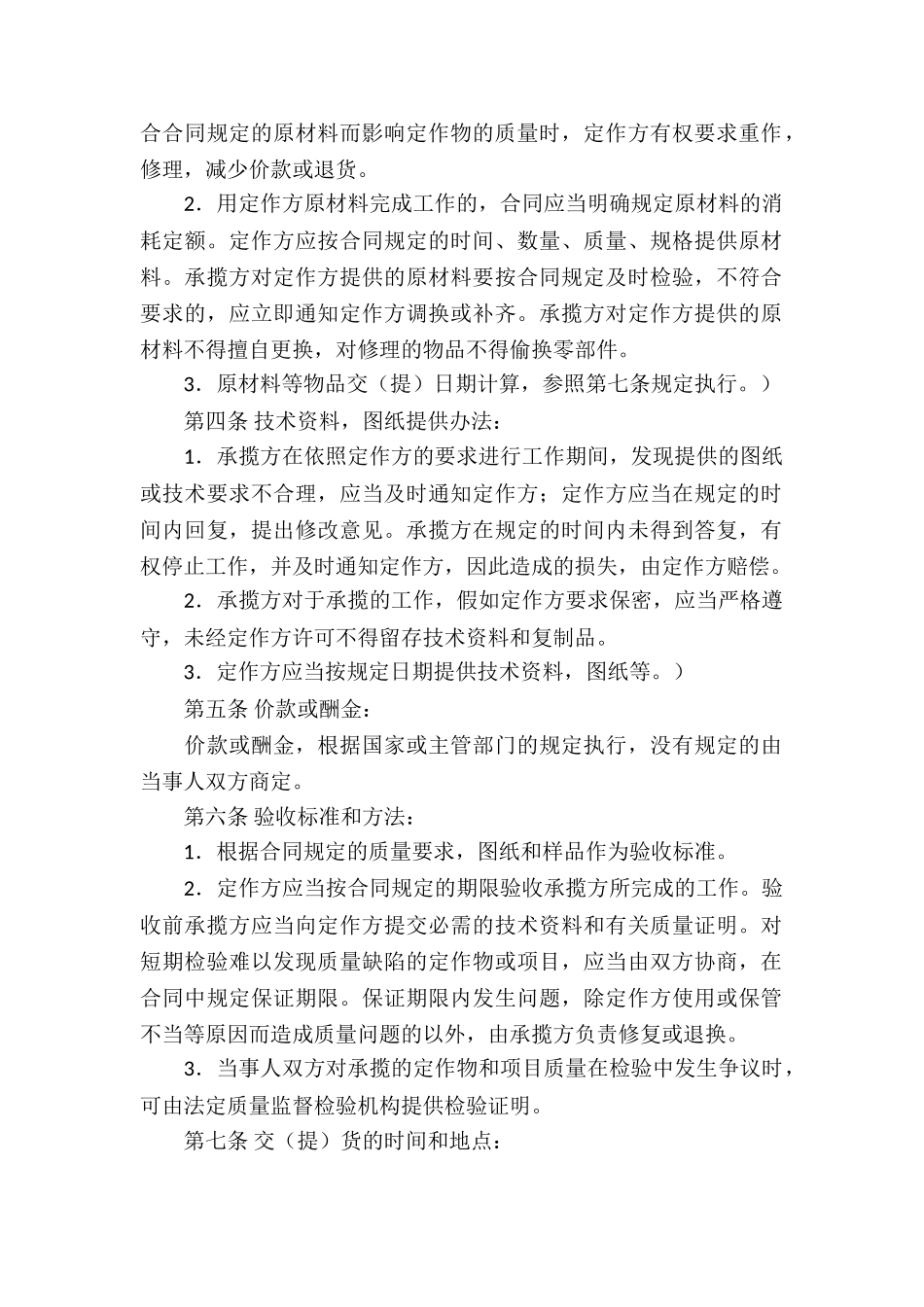 加工承揽合同(通用15篇)_第2页