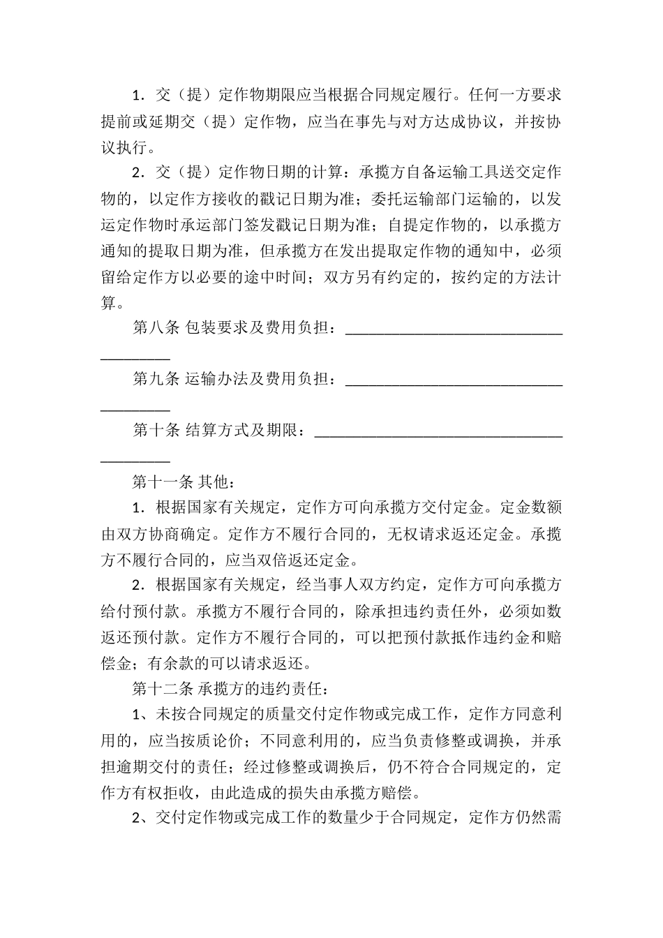 加工承揽合同(通用15篇)_第3页