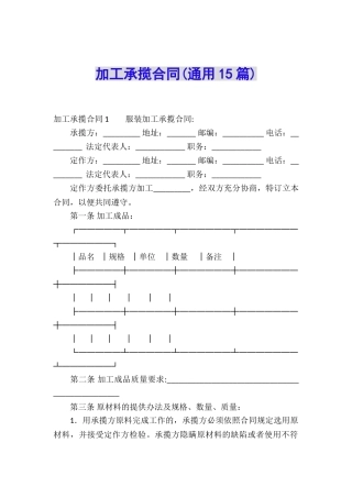 加工承揽合同(通用15篇)