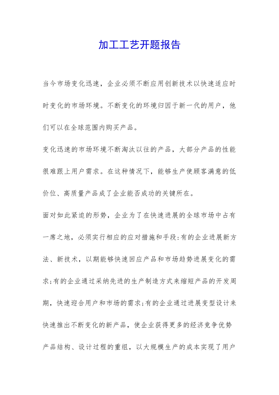 加工工艺开题报告-_第1页