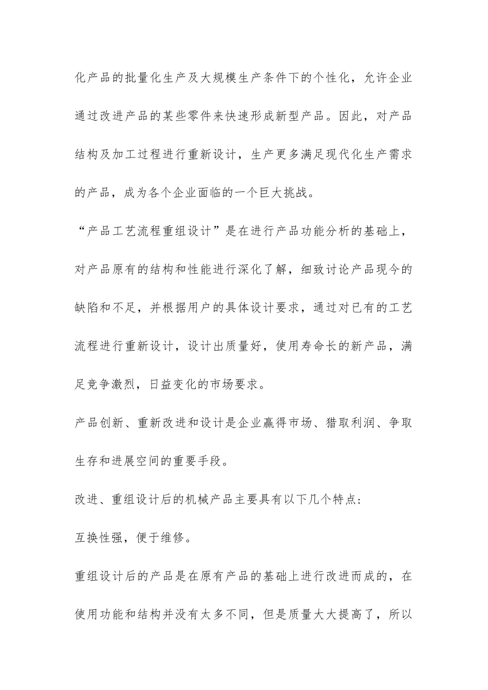 加工工艺开题报告-_第2页