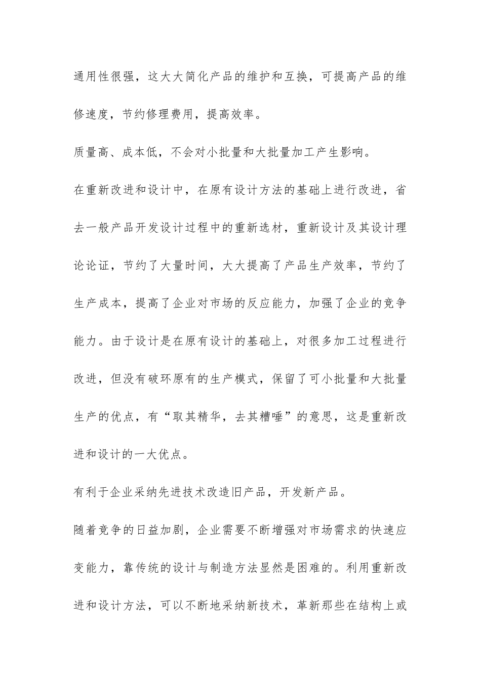 加工工艺开题报告-_第3页