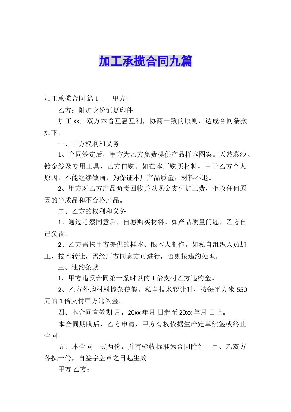 加工承揽合同九篇_第1页