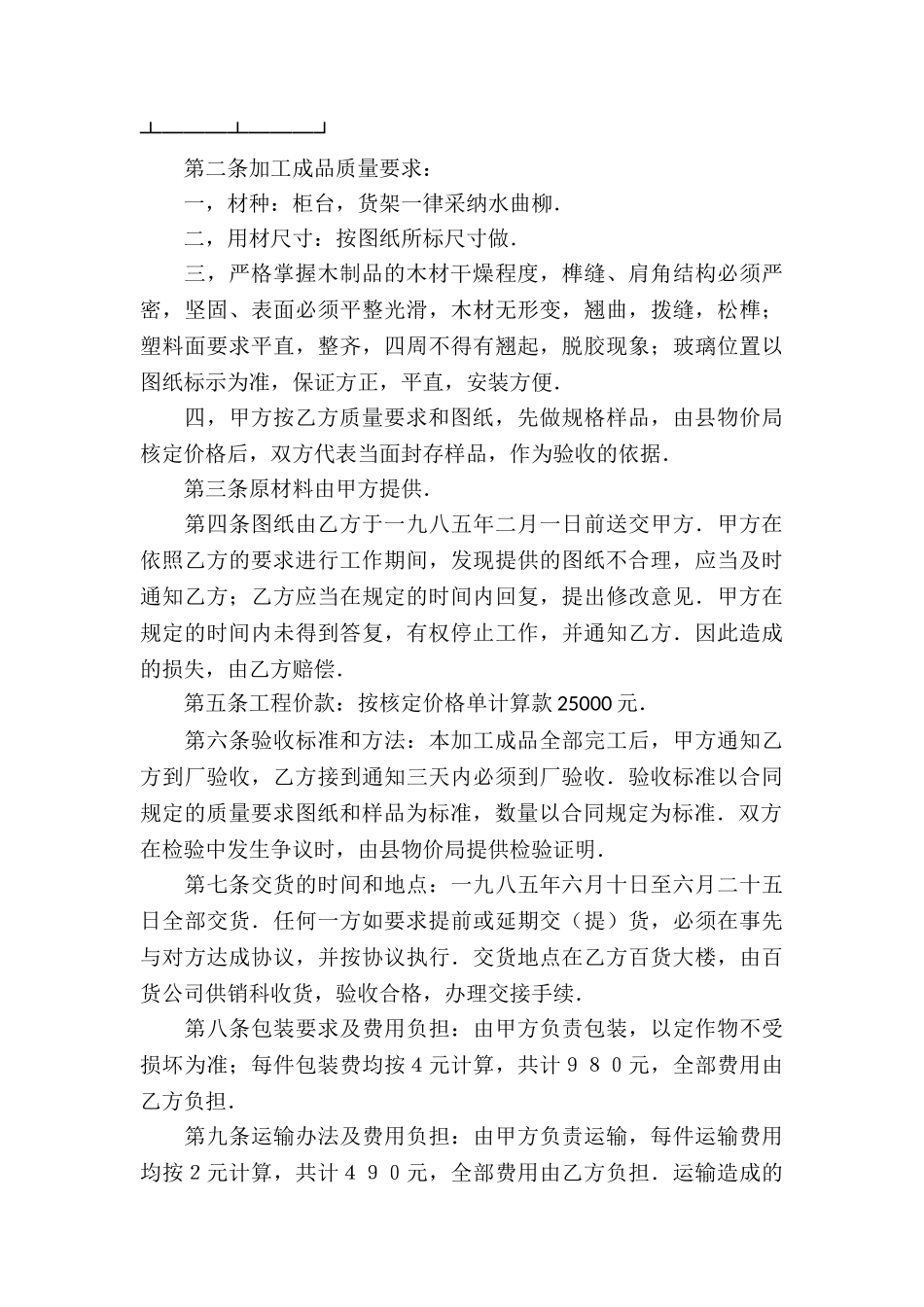 加工承揽合同九篇_第3页