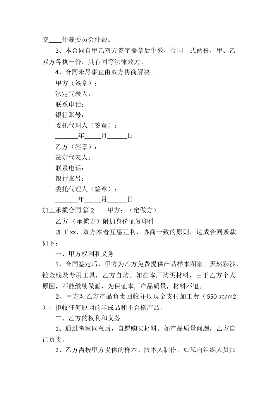 加工承揽合同8篇_第3页