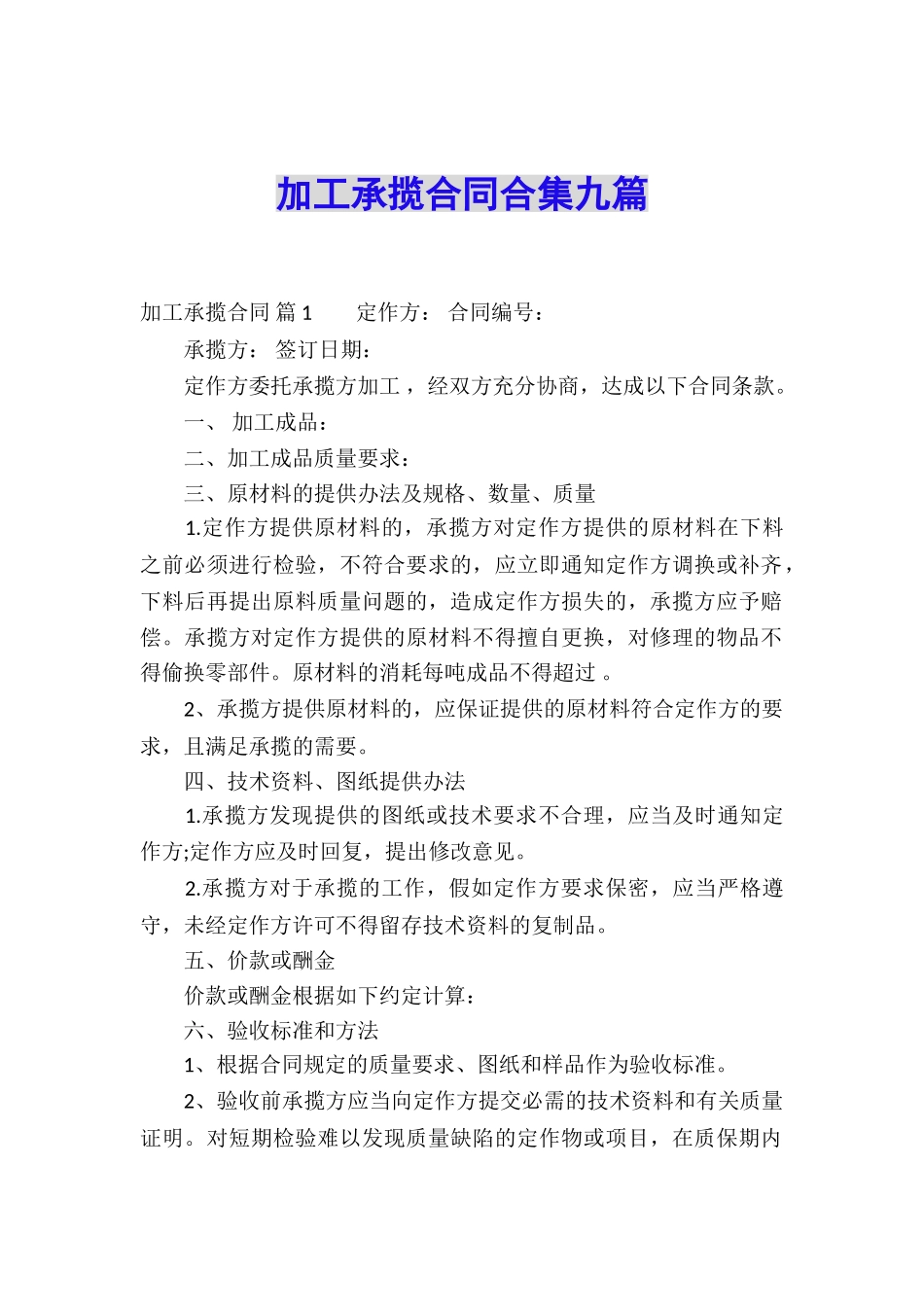 加工承揽合同合集九篇_第1页