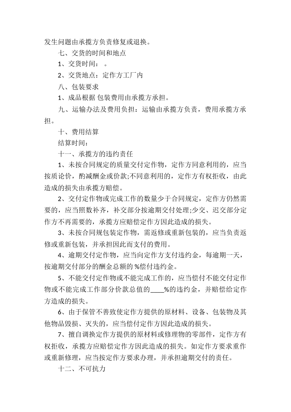 加工承揽合同合集九篇_第2页