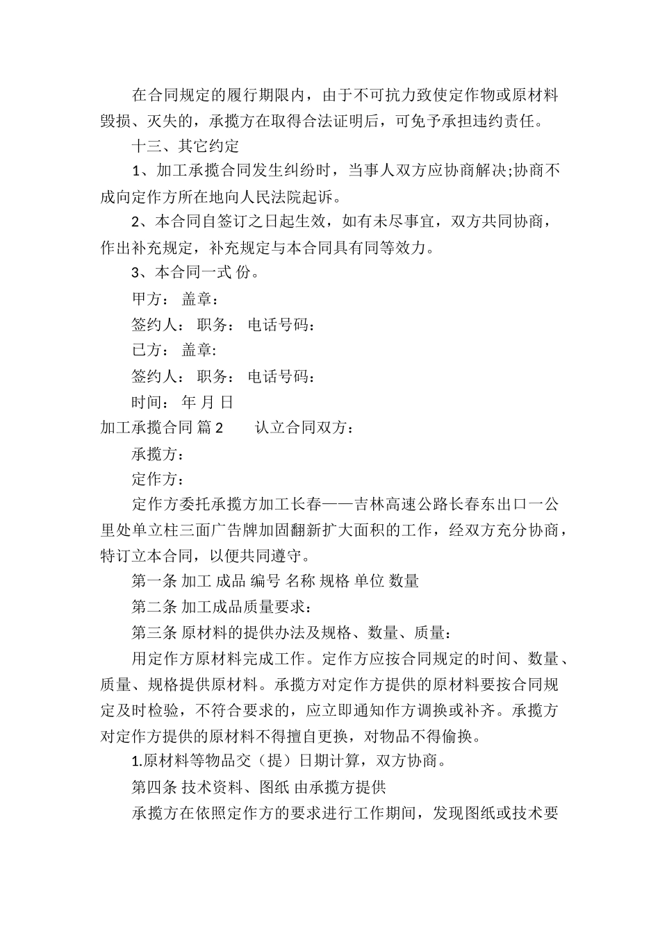 加工承揽合同合集九篇_第3页