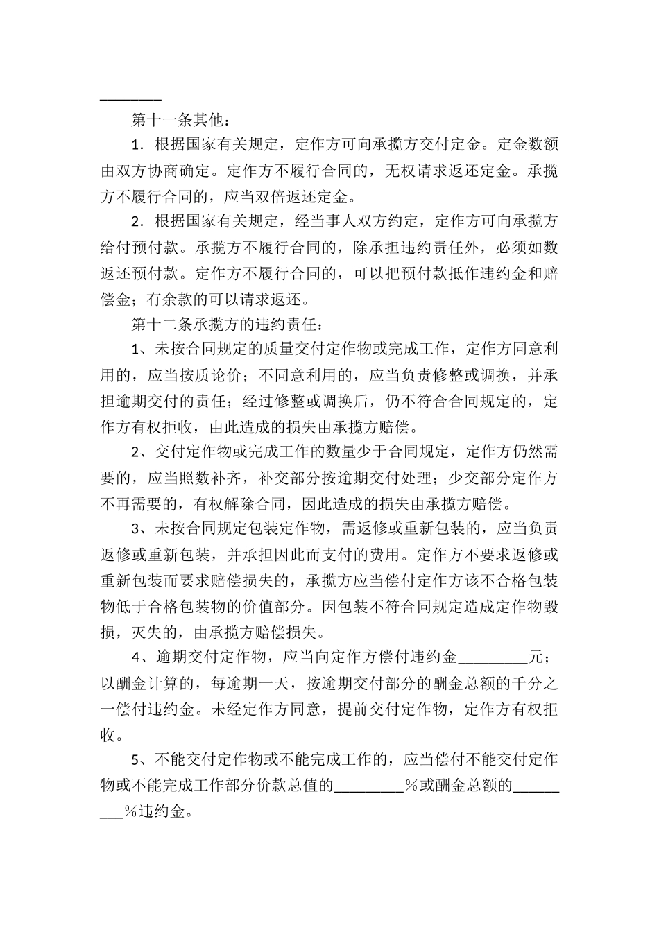 加工承揽合同汇总7篇_第3页