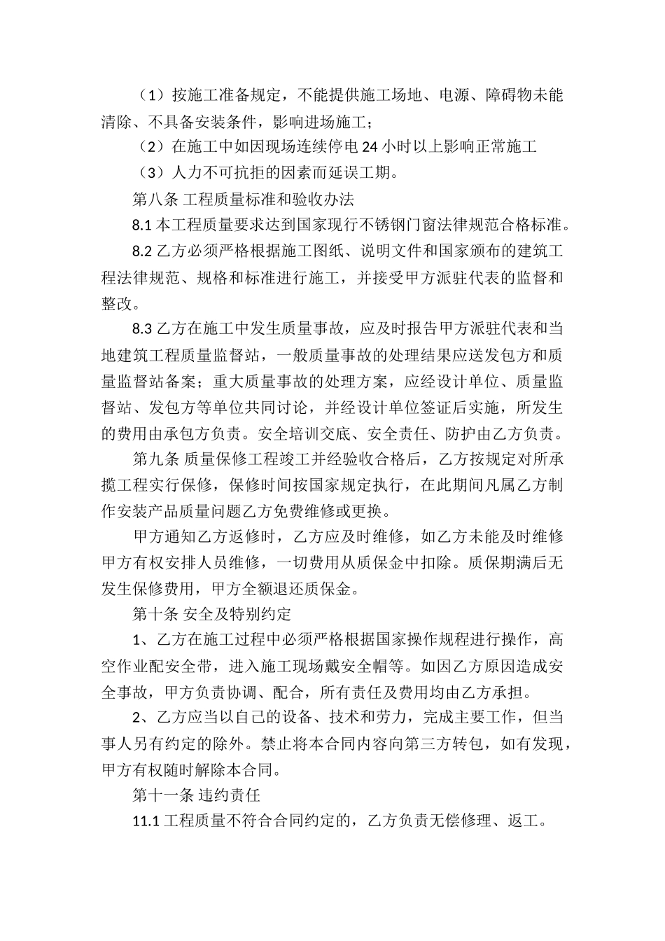 加工承揽合同汇编5篇_第3页