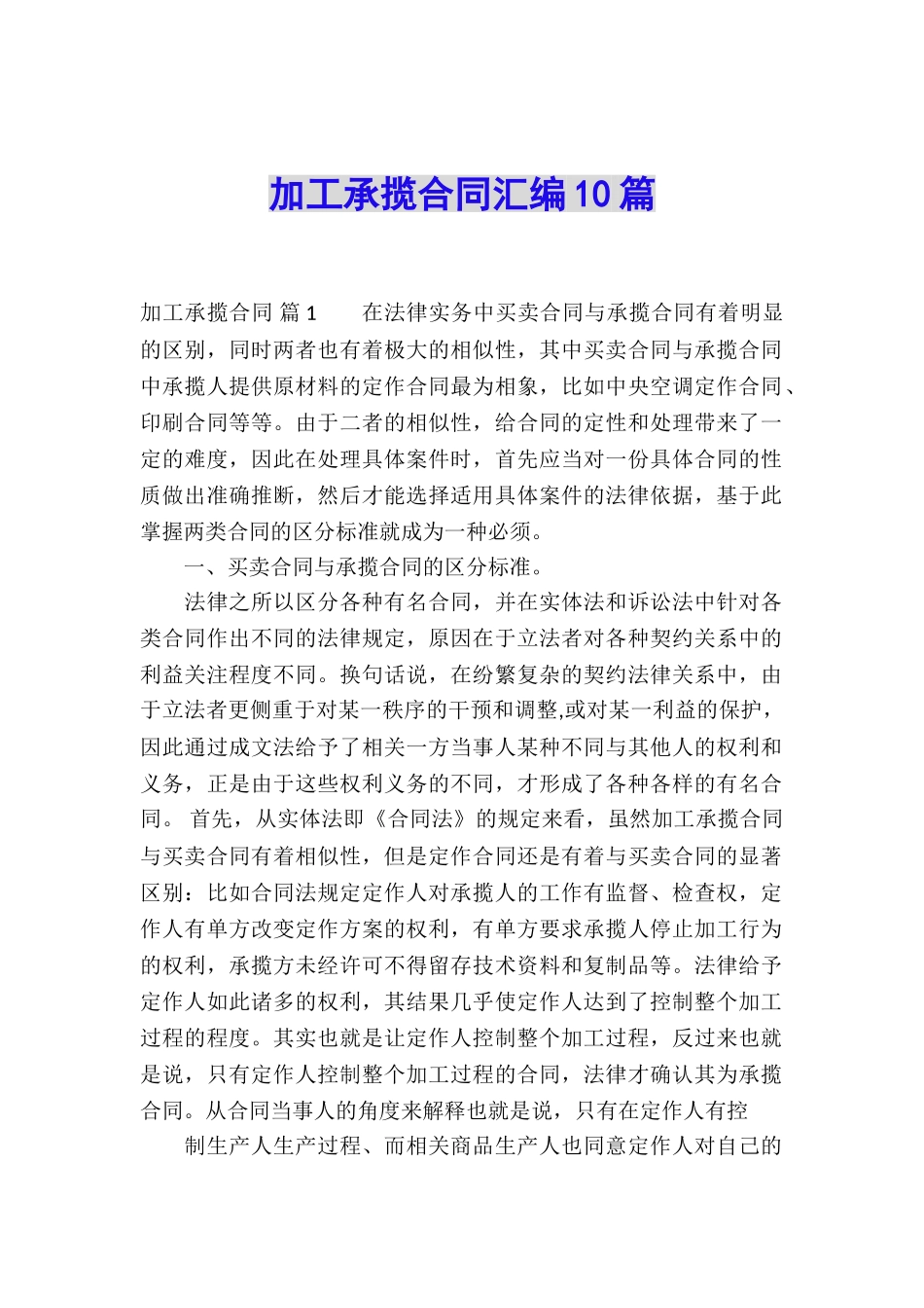 加工承揽合同汇编10篇_第1页