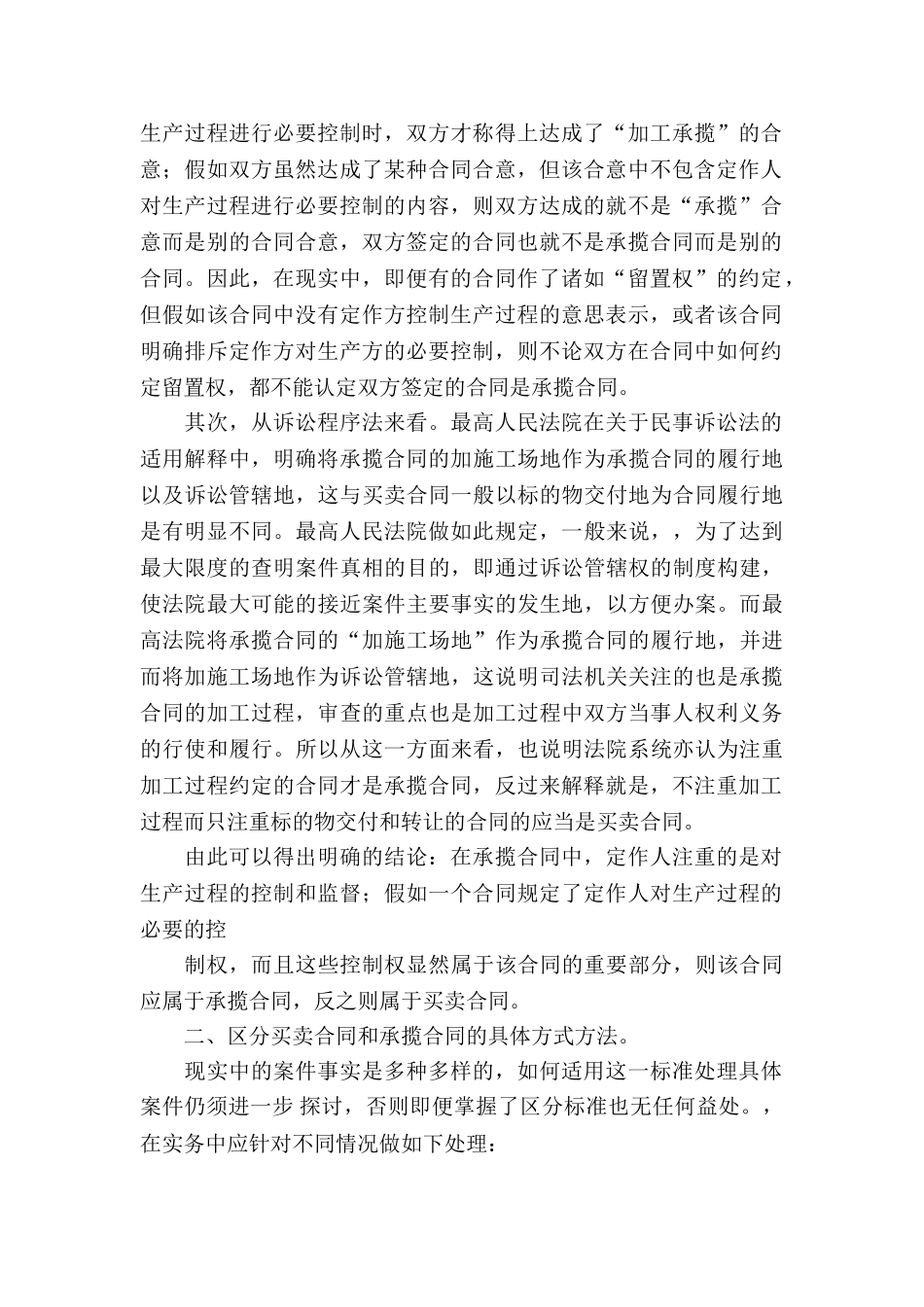 加工承揽合同汇编10篇_第2页