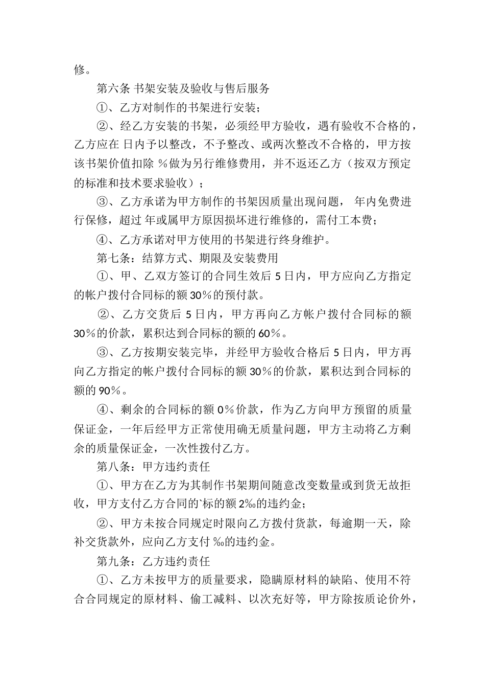 加工承揽合同合集五篇_第2页