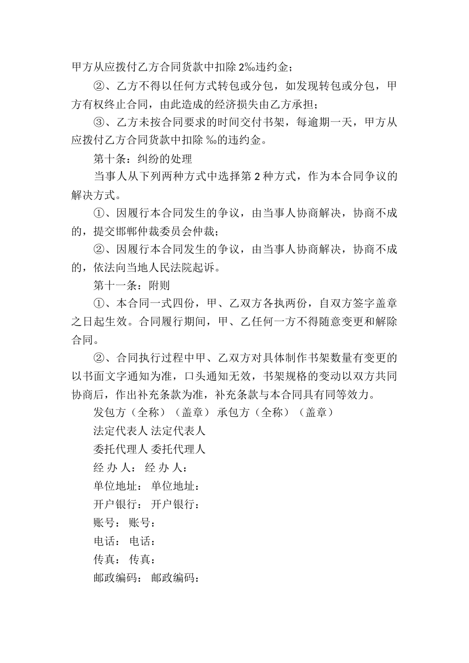 加工承揽合同合集五篇_第3页