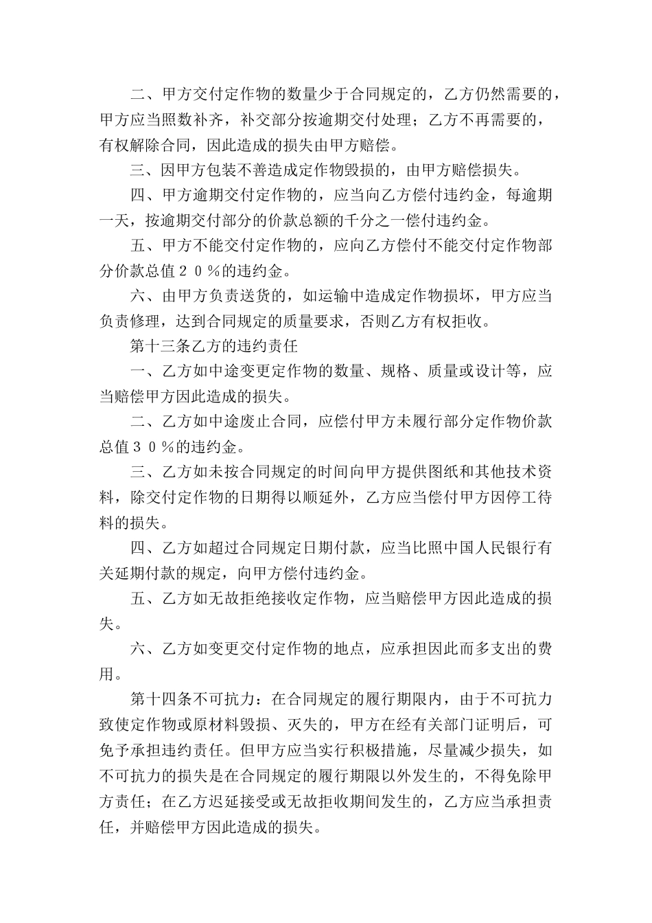 加工承揽合同样式二_第3页