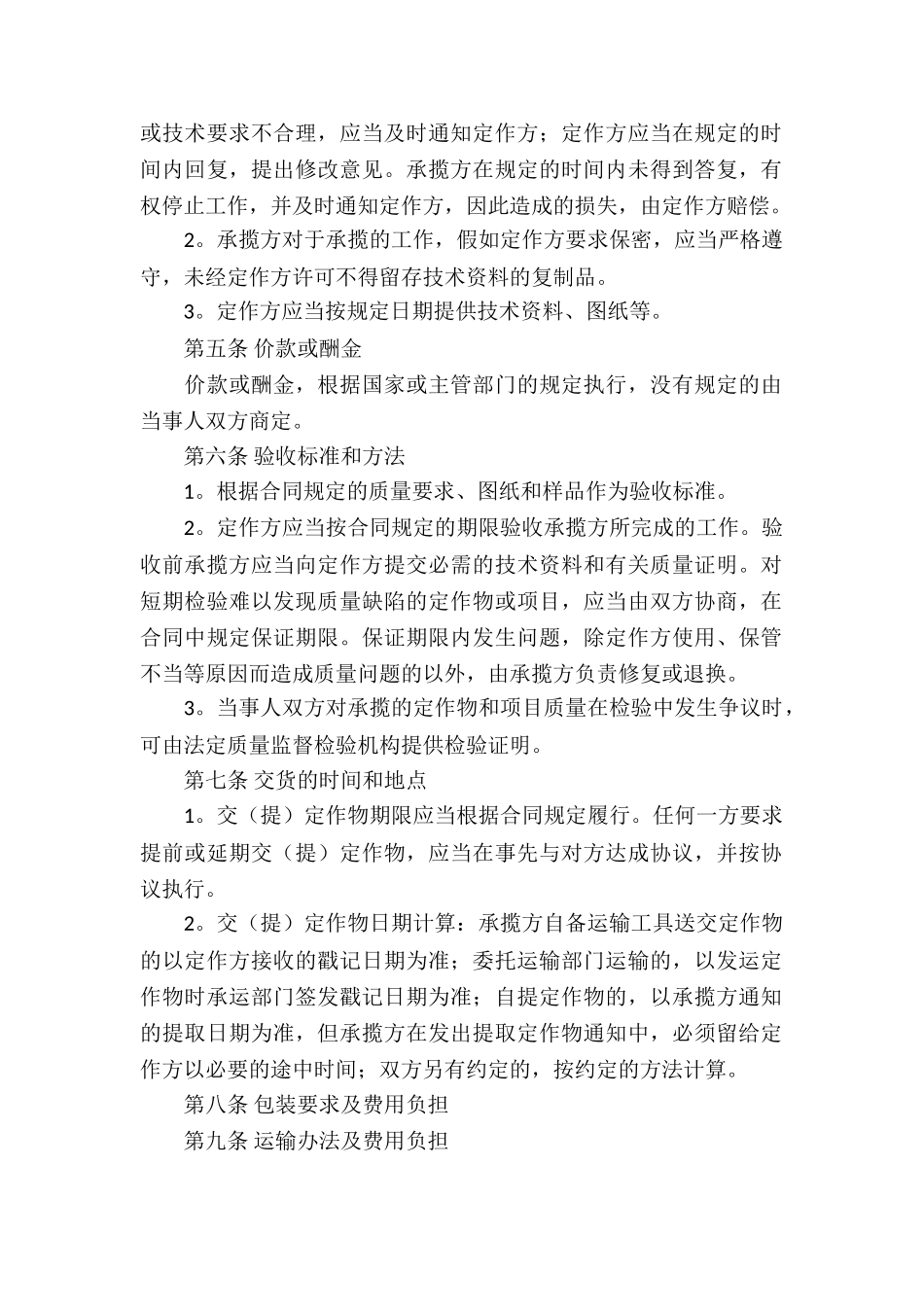 加工承揽合同汇总九篇_第2页