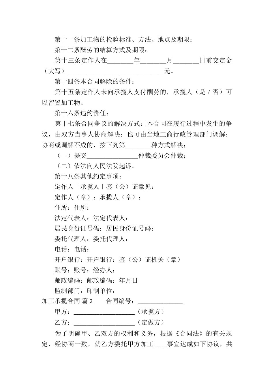 加工承揽合同四篇_第2页