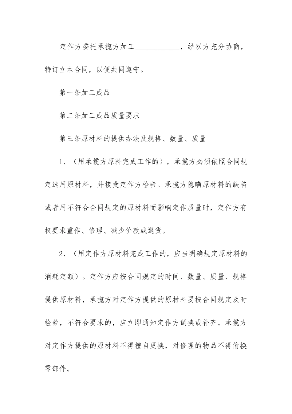 加工承揽合同范本10篇-承揽合同与加工合同_第2页