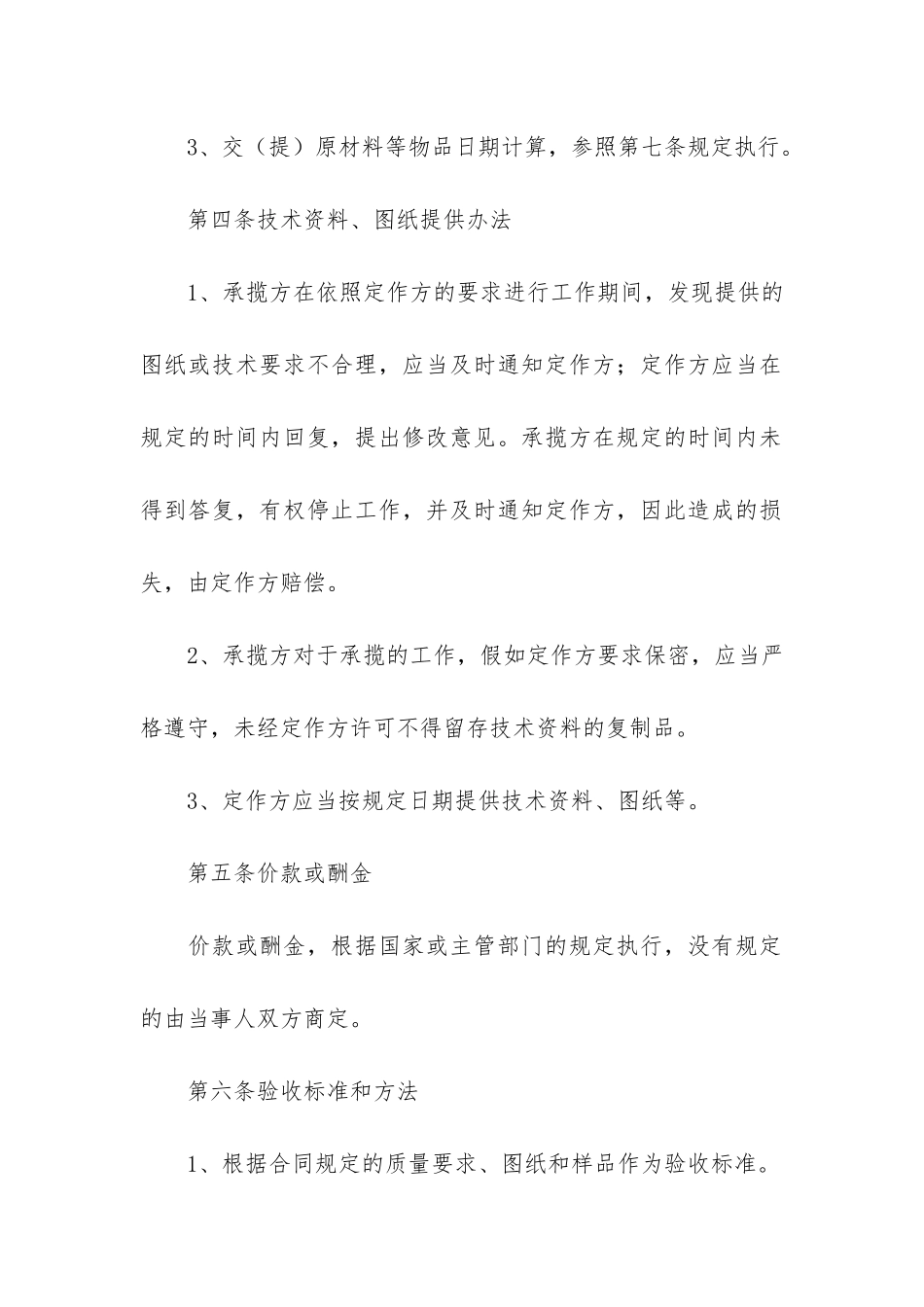 加工承揽合同范本10篇-承揽合同与加工合同_第3页