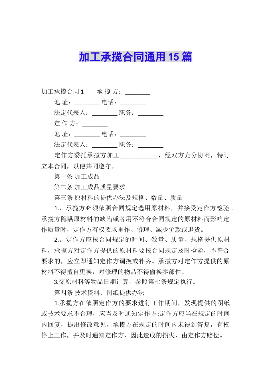 加工承揽合同通用15篇_第1页