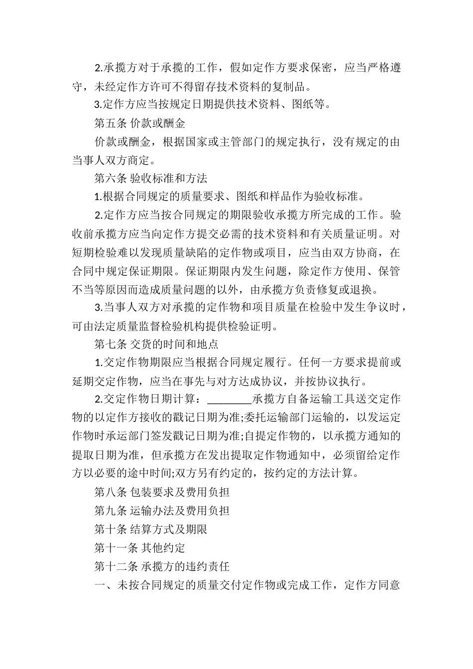 加工承揽合同通用15篇_第2页