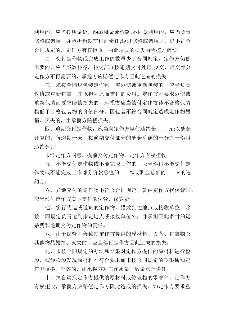 加工承揽合同通用15篇_第3页