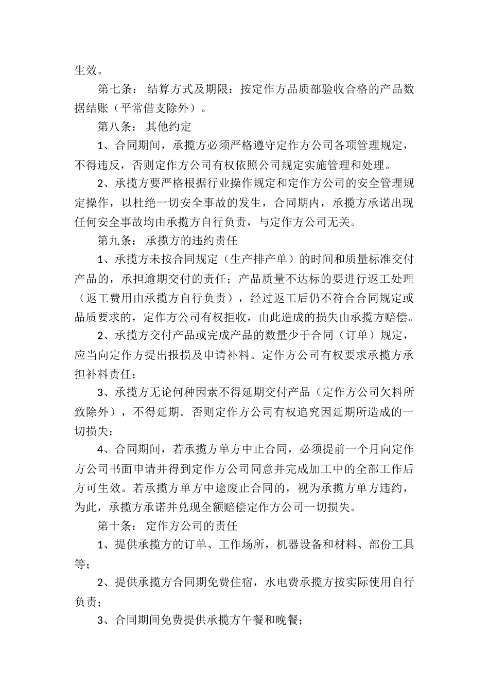 加工承揽合同汇总9篇_第2页