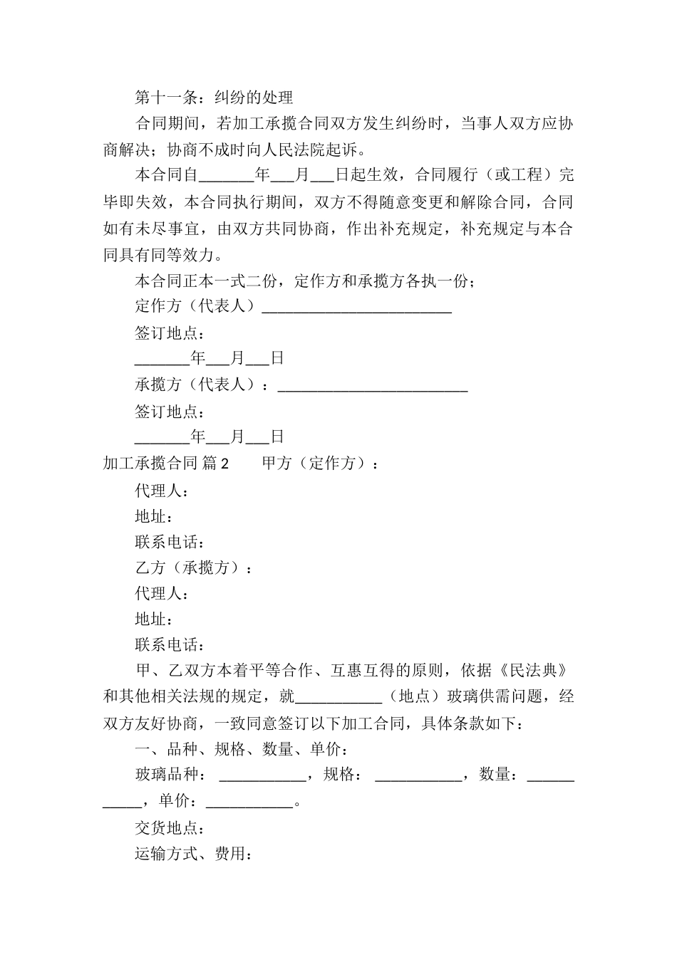 加工承揽合同汇总9篇_第3页