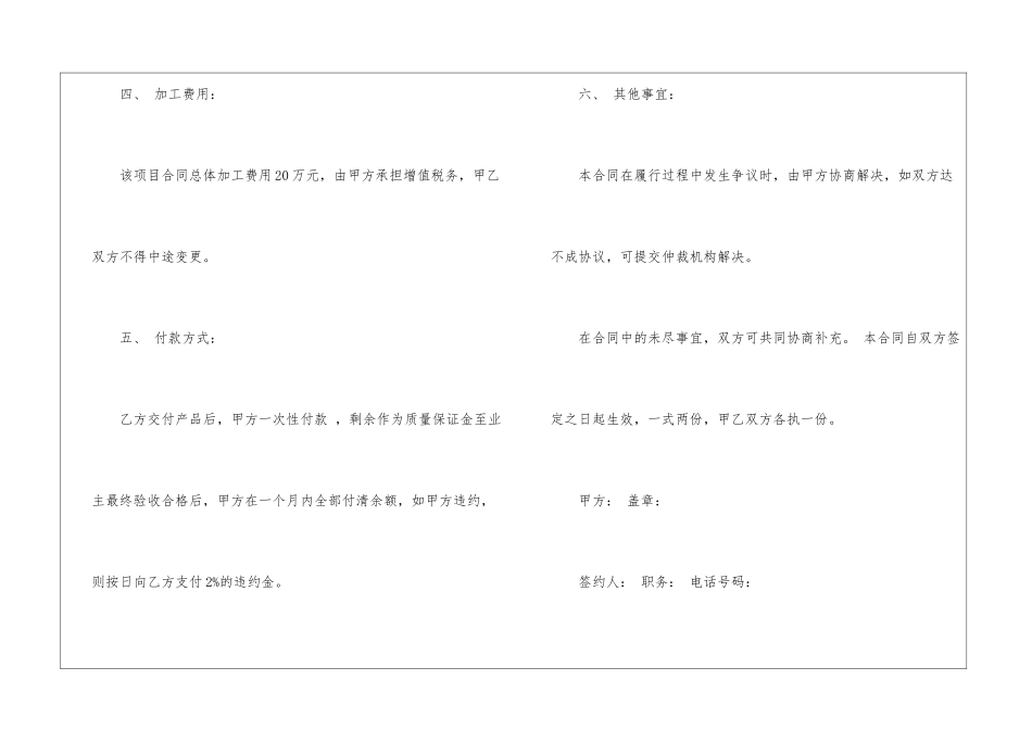 加工承揽合同汇编六篇_第3页