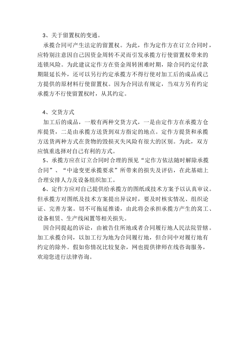 加工承揽合同纠纷管辖_第2页