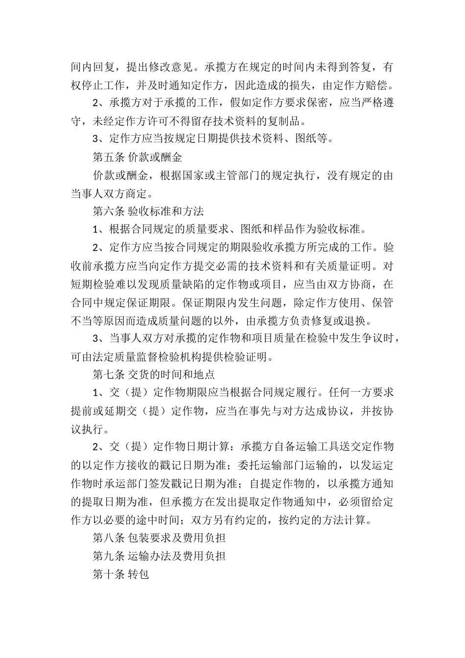 加工承揽合同汇总六篇_第2页