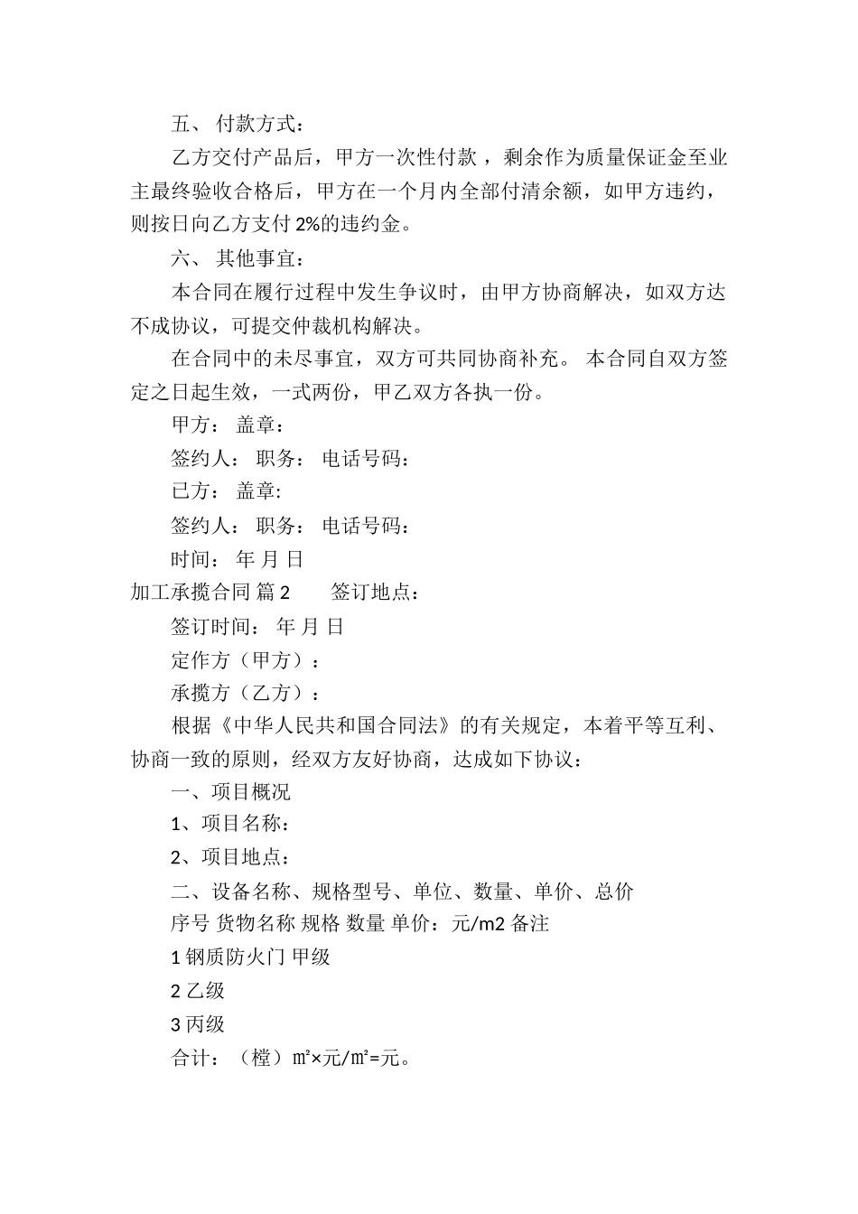 加工承揽合同汇总八篇_第2页