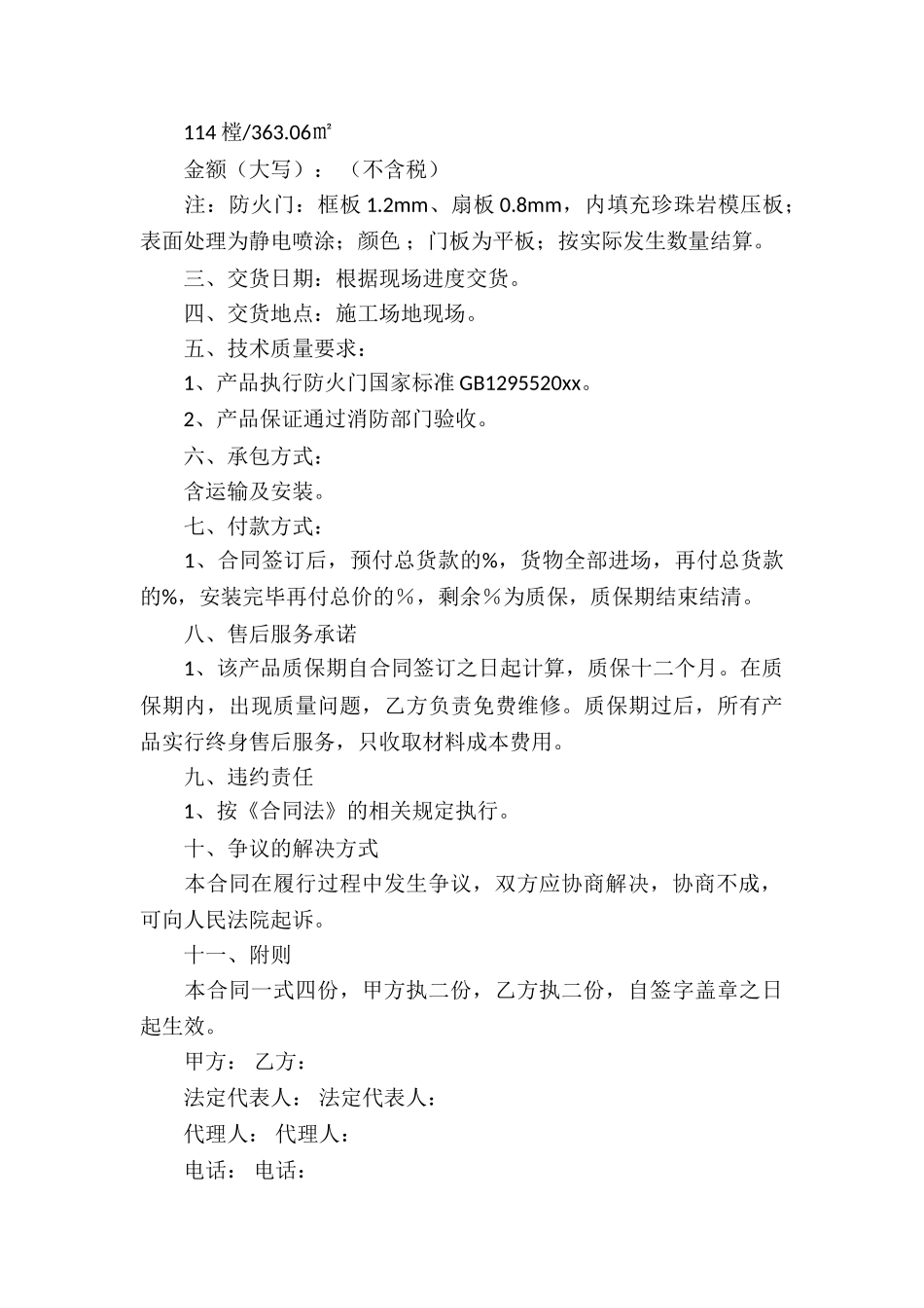 加工承揽合同汇总八篇_第3页