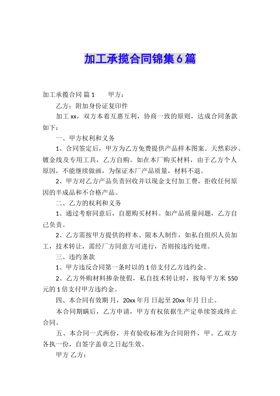 加工承揽合同锦集6篇_第1页