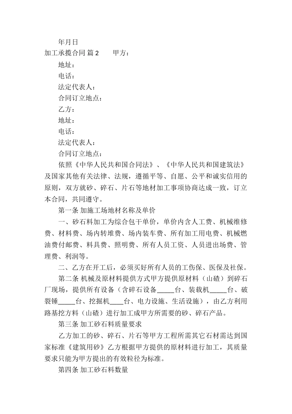 加工承揽合同锦集6篇_第2页