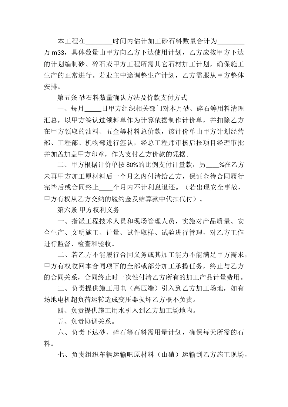 加工承揽合同锦集6篇_第3页