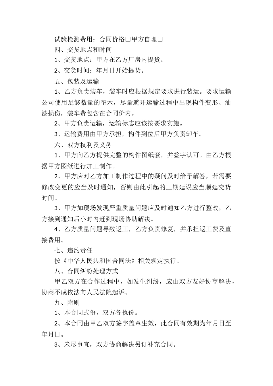 加工承揽合同集合5篇_第2页