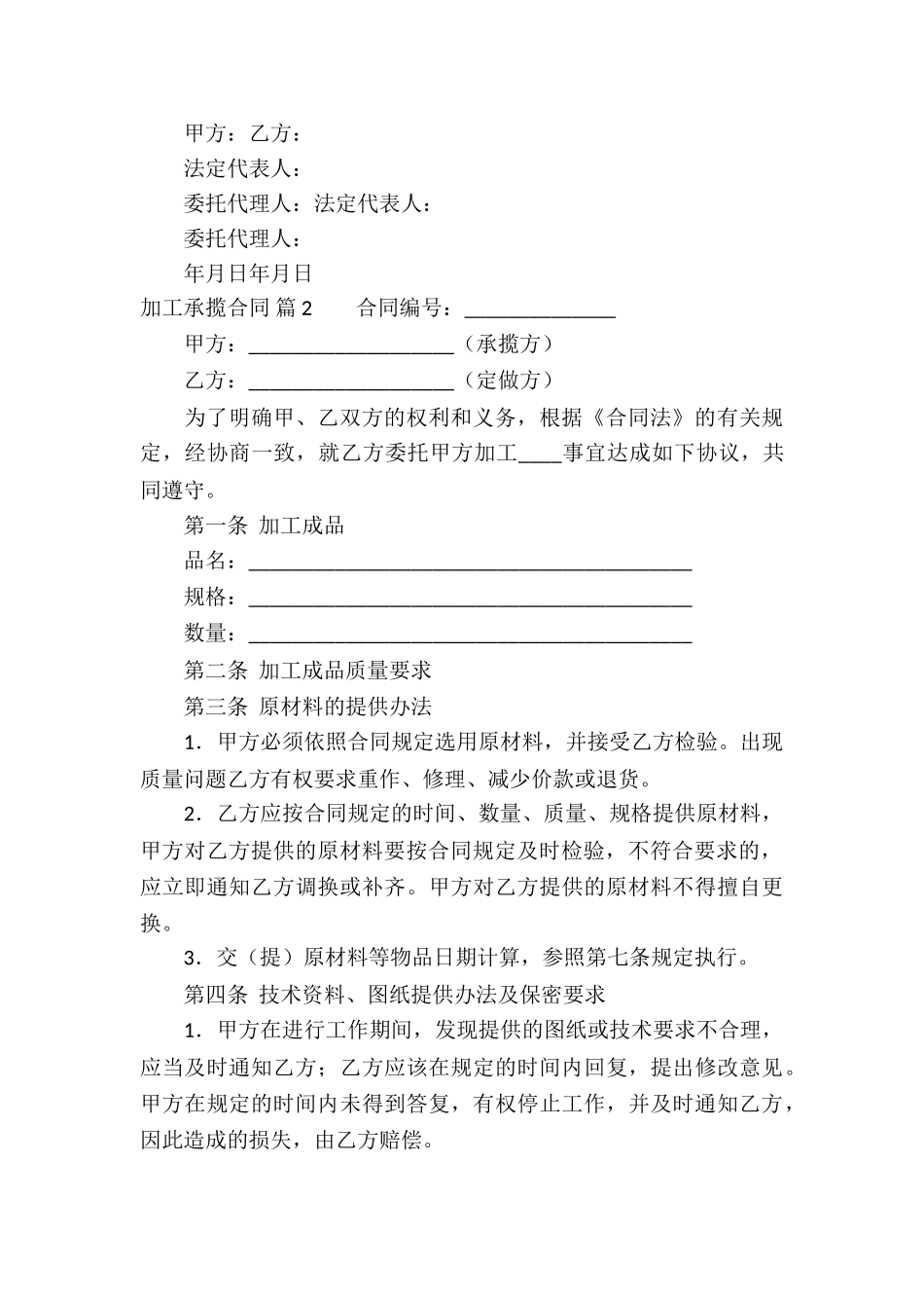 加工承揽合同集合5篇_第3页