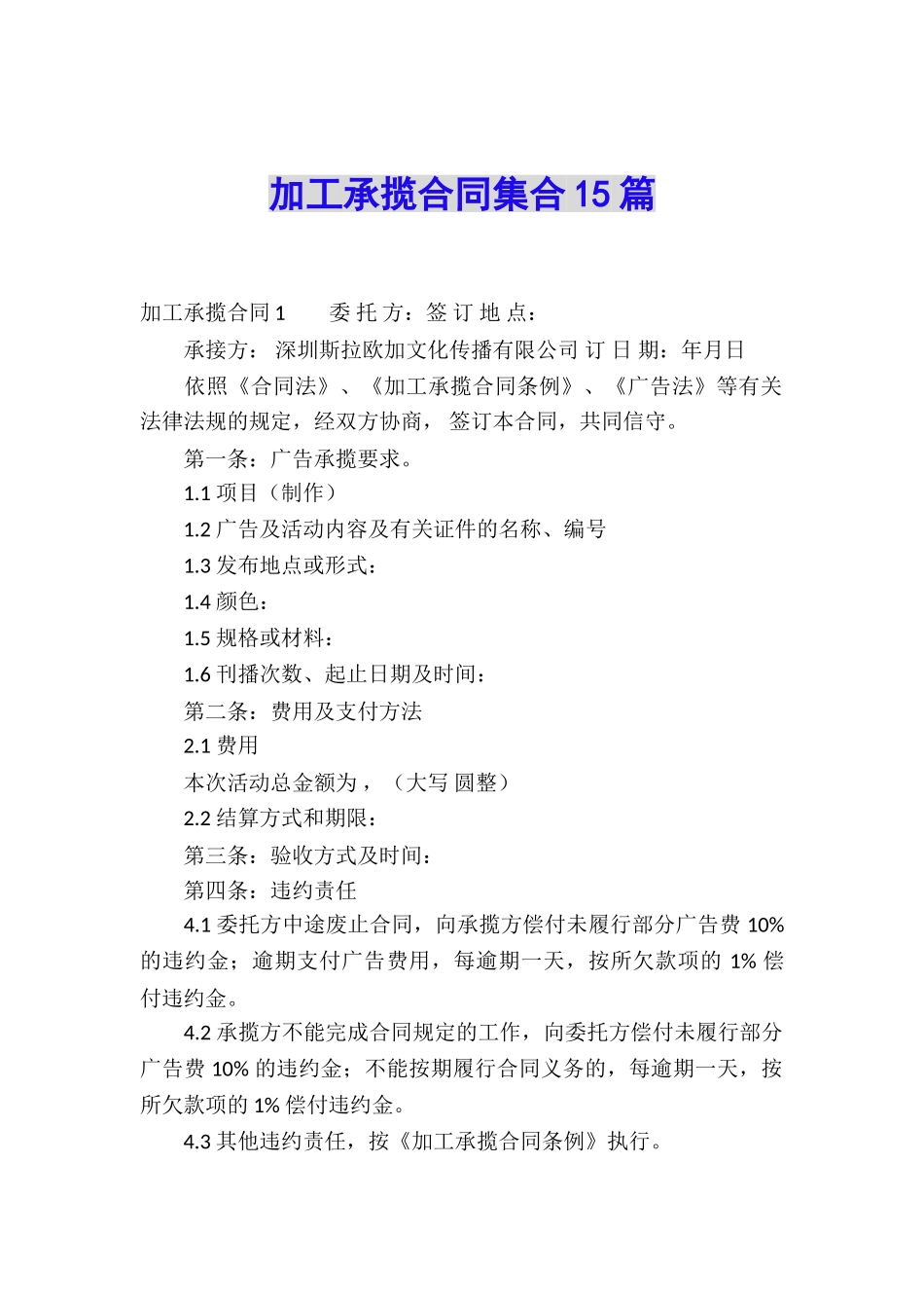 加工承揽合同集合15篇_第1页