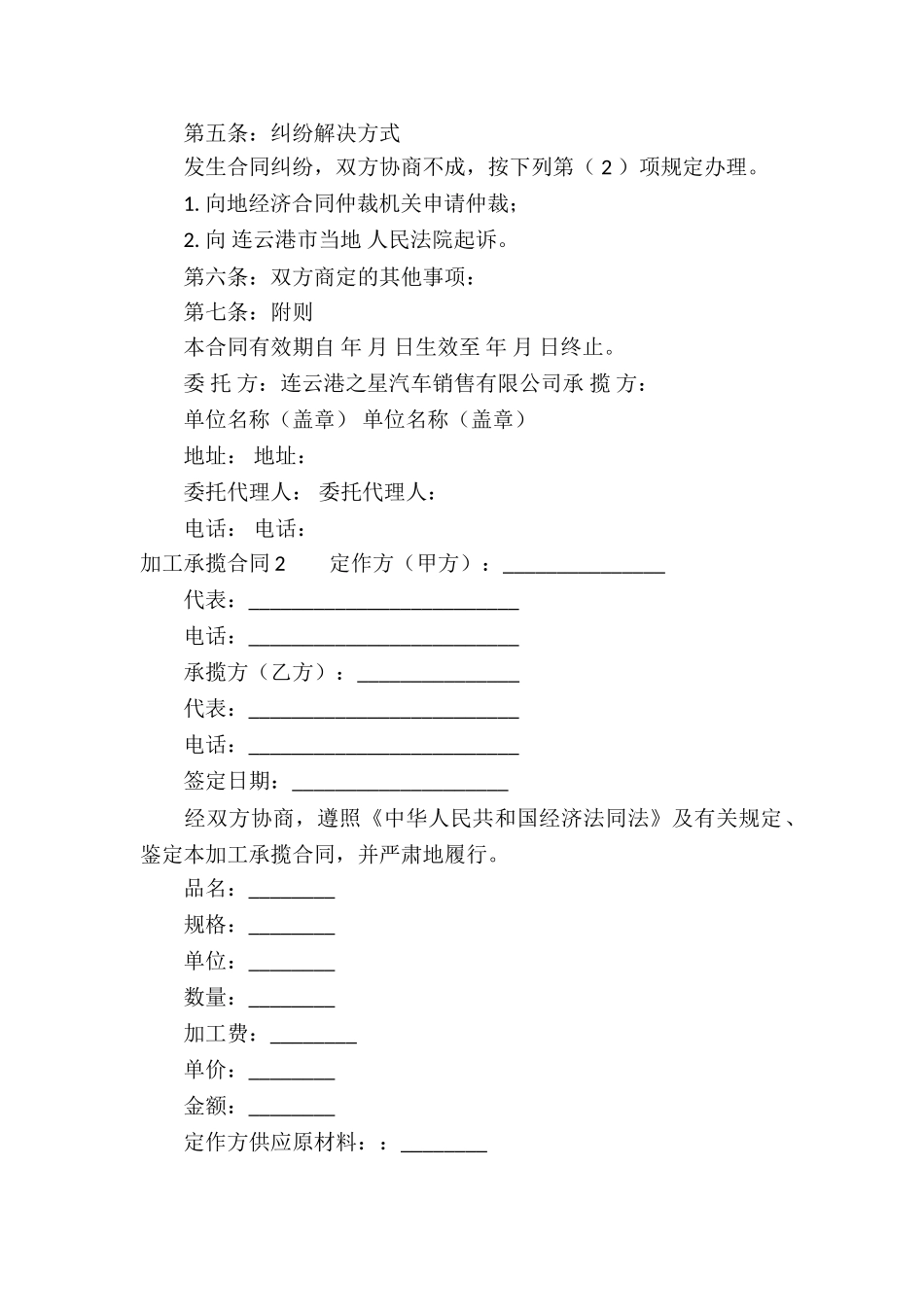 加工承揽合同集合15篇_第2页