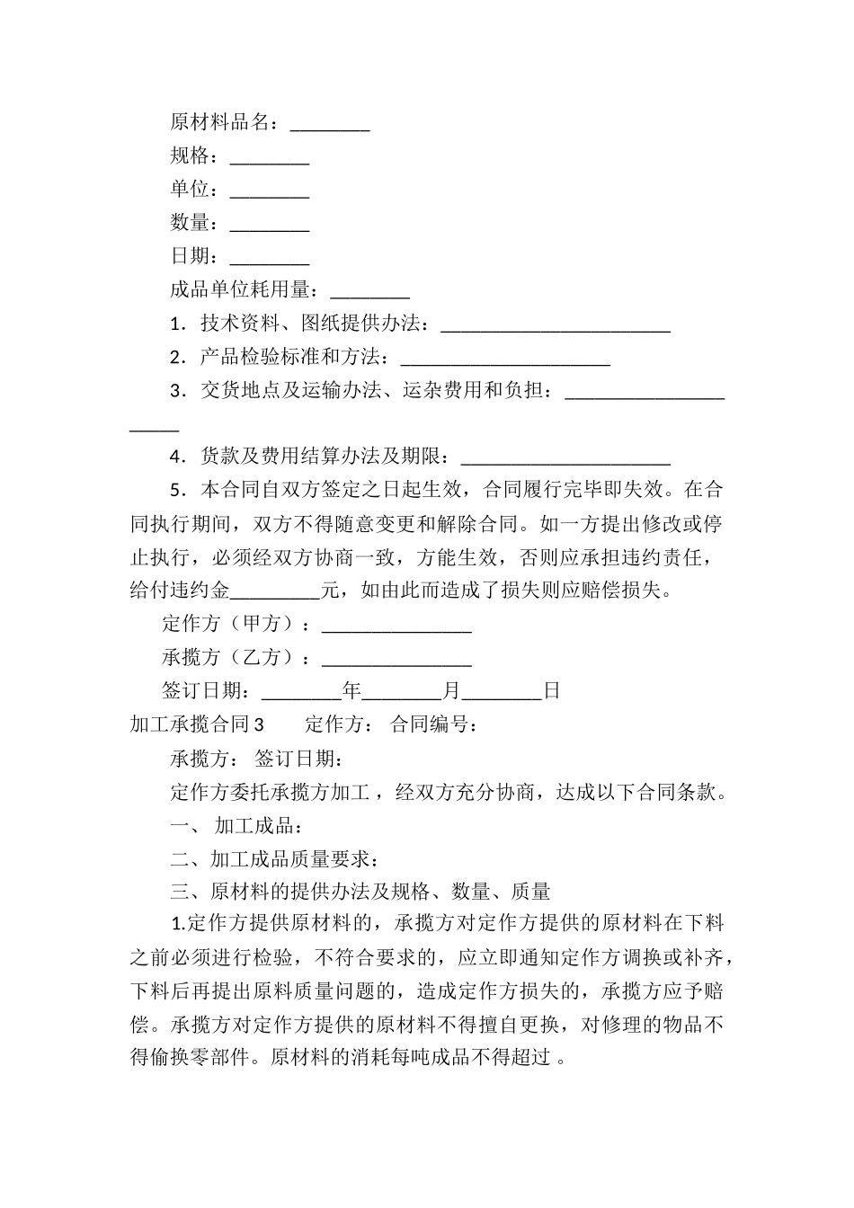 加工承揽合同集合15篇_第3页