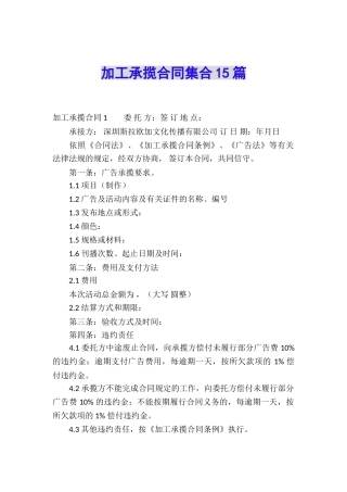 加工承揽合同集合15篇