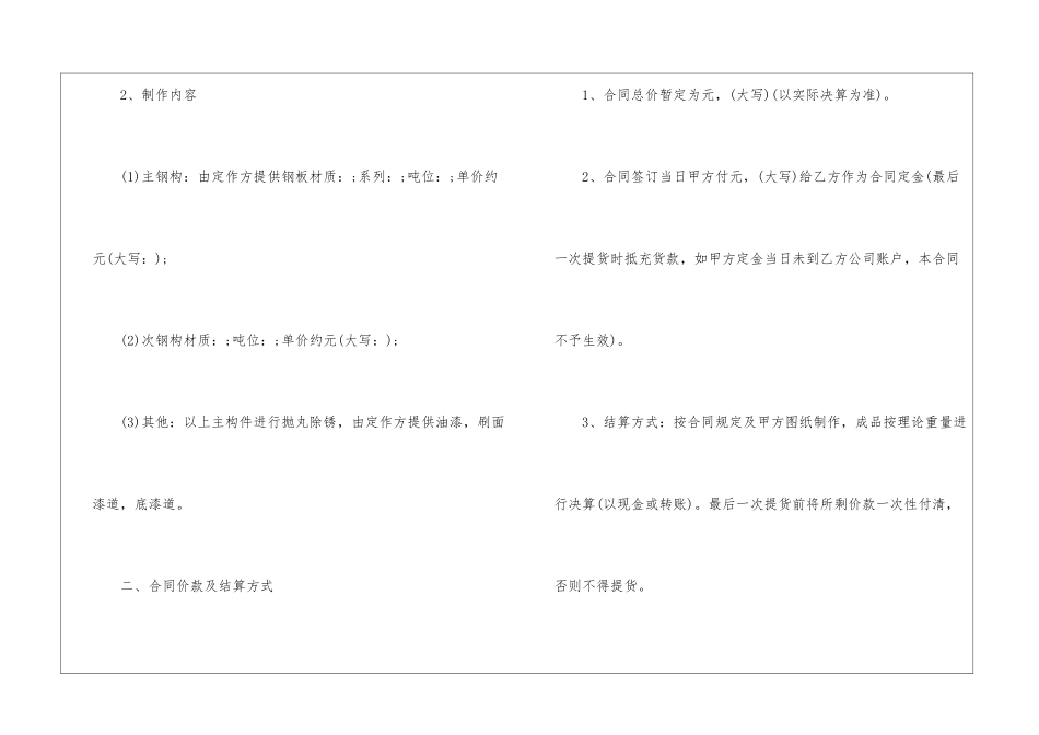加工承揽合同集合5篇_第2页