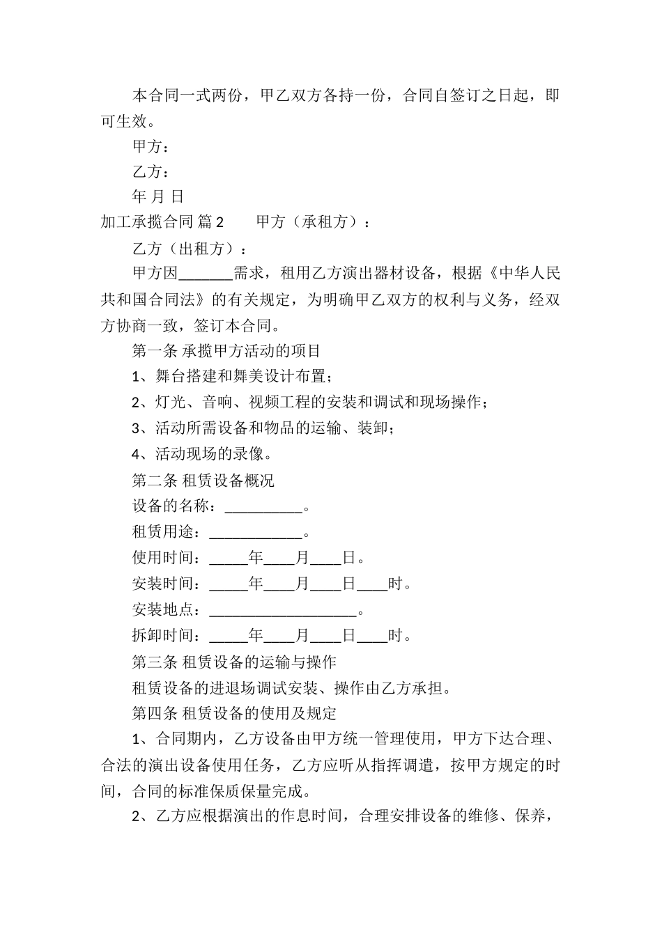 加工承揽合同锦集5篇_第2页