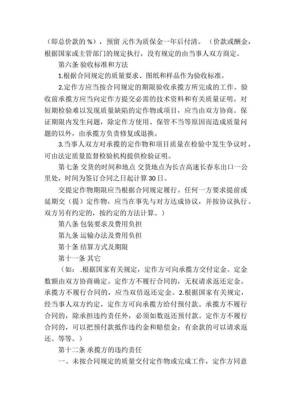 加工承揽合同锦集8篇_第2页