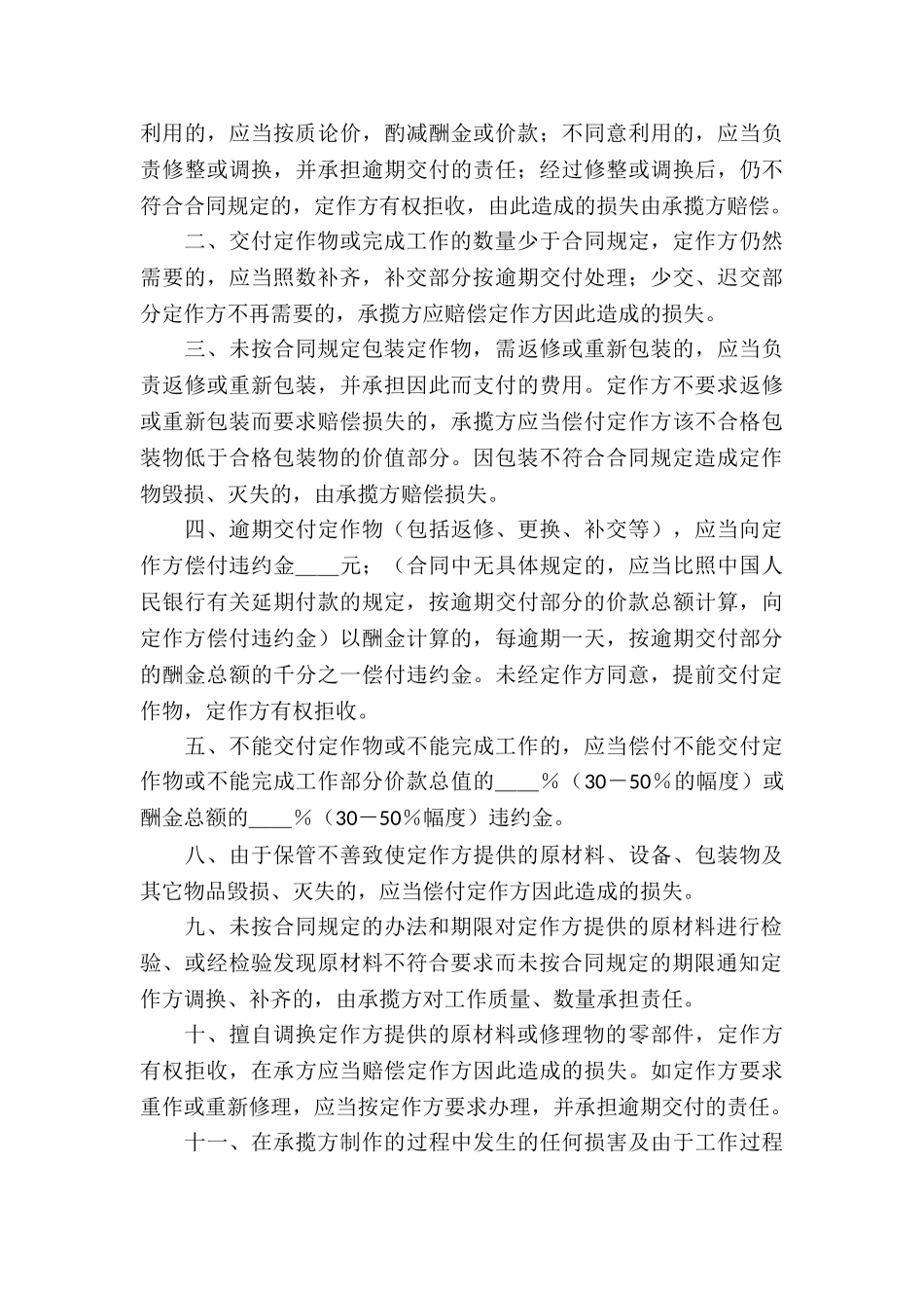 加工承揽合同锦集8篇_第3页