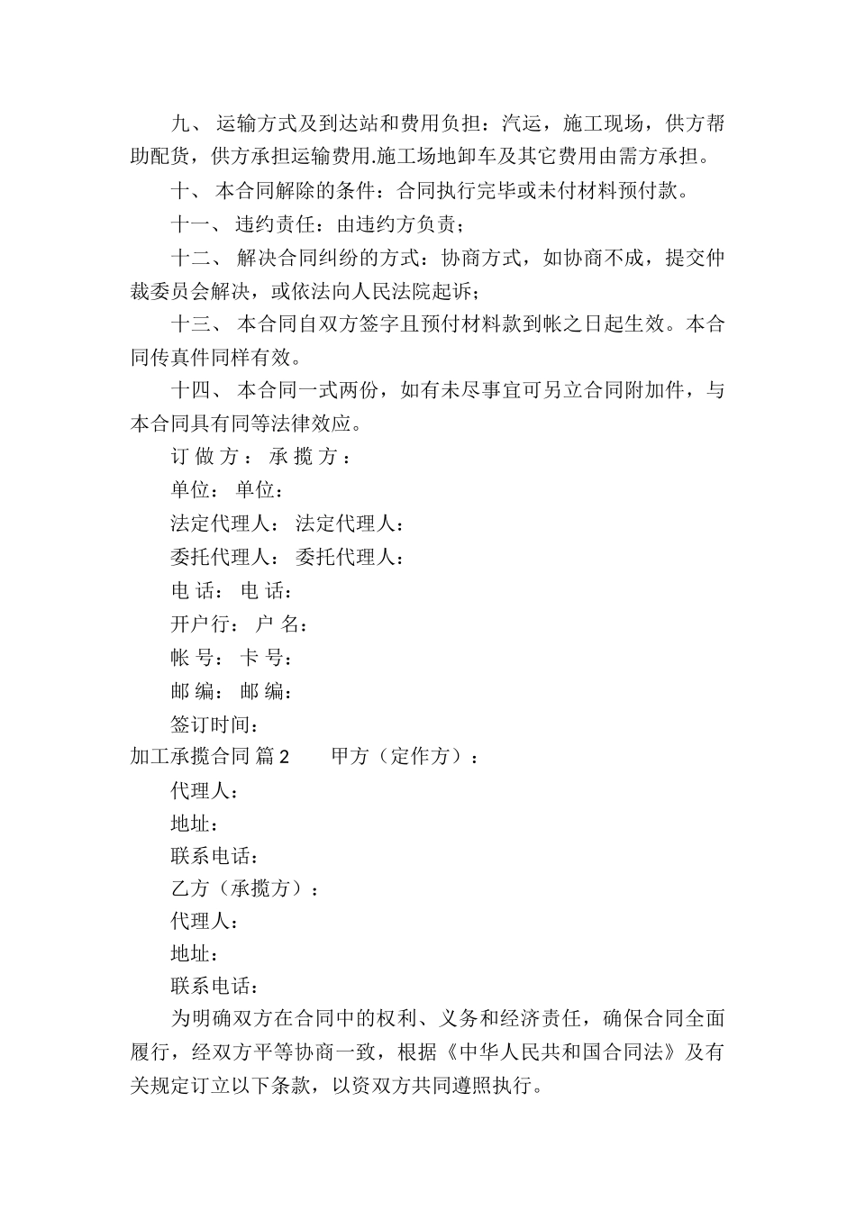 加工承揽合同集合8篇_第2页