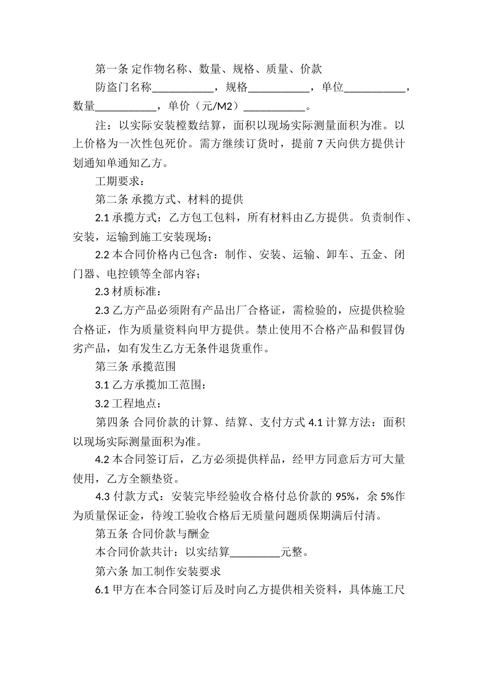 加工承揽合同集合8篇_第3页