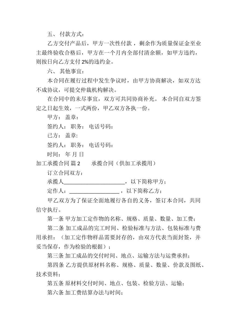 加工承揽合同集合七篇_第2页