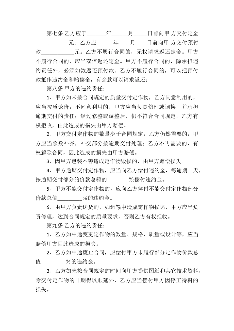 加工承揽合同集合七篇_第3页